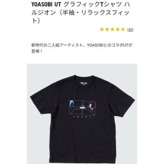 ユニクロ(UNIQLO)のUNIQLO ユニクロ YOASOBI UT グラフィックTシャツ ハルジオン(Tシャツ/カットソー(半袖/袖なし))