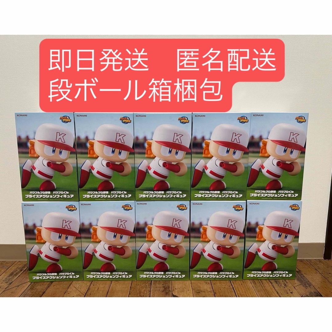 パワフルプロ野球 パワプロくん プライズアクションフィギュア