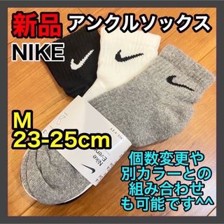NIKE - ナイキ NIKE アンクルソックス 23〜25cm SX7667 3色