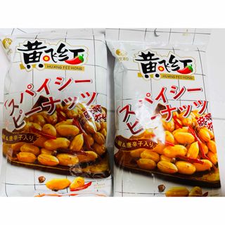 黄飞红 黄飛紅 麻辣花生 スパイシーピーナッツ 落花生辛口 210g X 2袋(菓子/デザート)