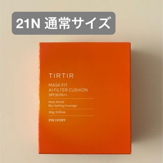 ティルティル(TIRTIR)のTIRTIR  AIフィルタークッションファンデ 21N 通常サイズ18g(ファンデーション)