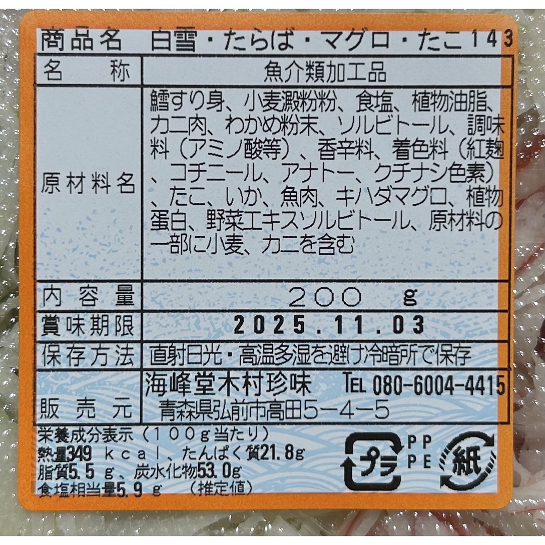 4種類を詰め込んだ  たらばふぶき/白雪/まぐろカマ/削りたこカマ 食品/飲料/酒の加工食品(乾物)の商品写真