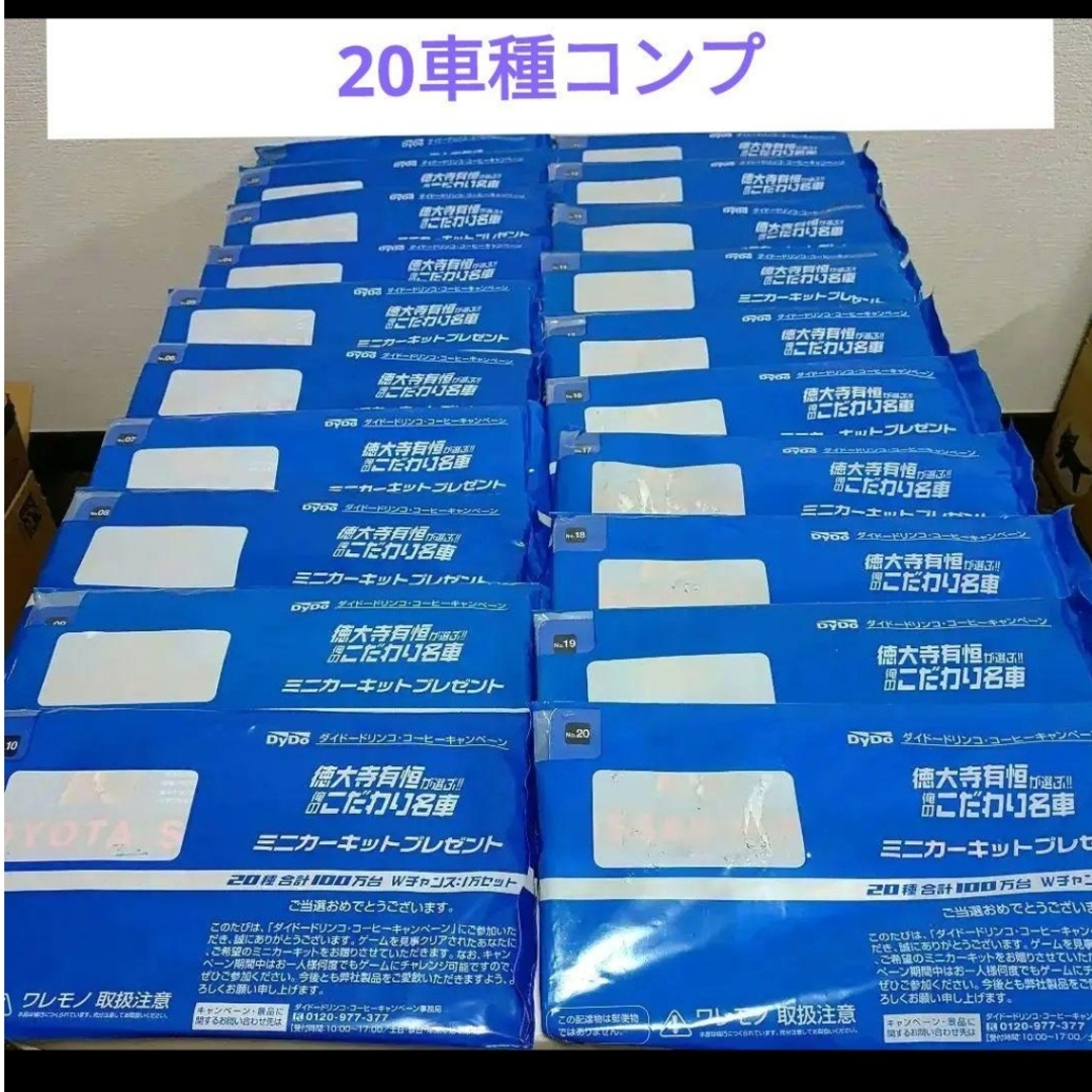 ダイドー - 【非売品】DyDo 徳大寺有恒が選ぶ!!俺のこだわり名車