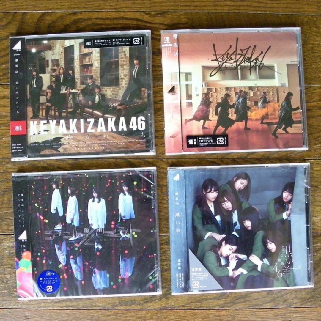 欅坂46(けやき坂46)(ケヤキザカフォーティーシックス)の最終値下げ：欅坂46 シングルCD 5～8作 4枚セット(通常版)【未開封】 エンタメ/ホビーのCD(ポップス/ロック(邦楽))の商品写真