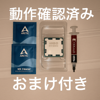 エーエムディー(AMD)の 【動作確認済・おまけ付き】AMD Ryzen 7 9800X3D(PCパーツ)