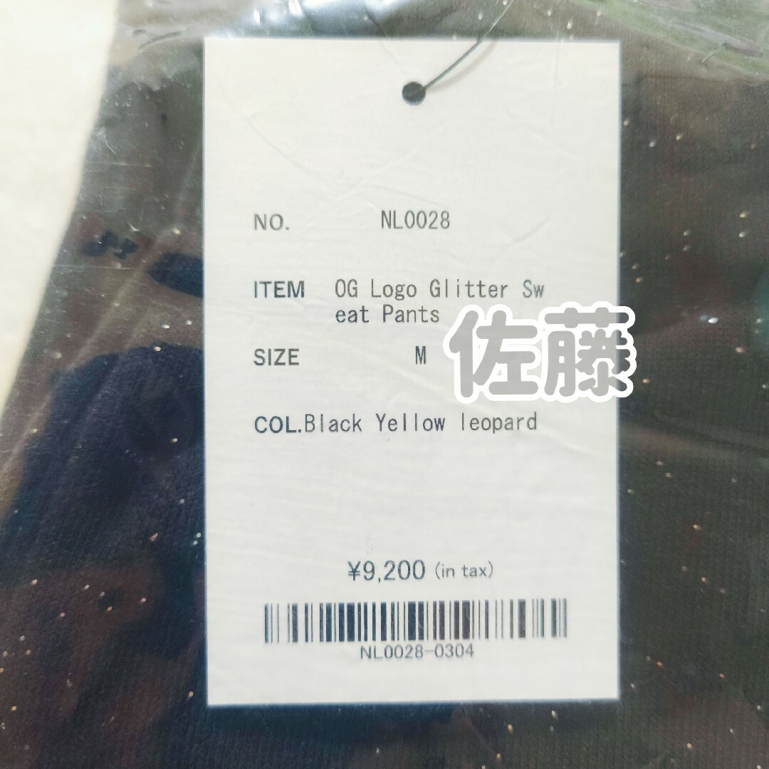 最安値！　Mサイズ　Glitter Sweat Pants　黒イエロー豹柄 レディースのパンツ(カジュアルパンツ)の商品写真