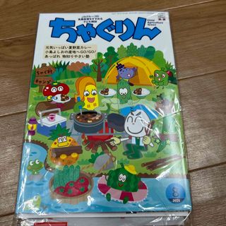 ジェイエー(JA)のちゃぐりん　2025.8(住まい/暮らし/子育て)
