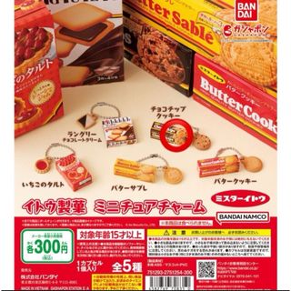 バンダイ(BANDAI)のイトウ製菓 ガチャ チョコチップクッキー(キャラクターグッズ)