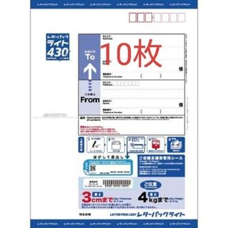 レターパックライト 10枚セット(その他)
