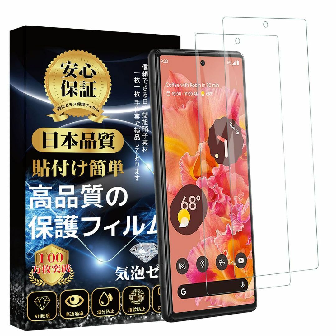 【色:ガラスフィルム_サイズ:Pixel6】【2枚セット】Google Pixe スマホ/家電/カメラのスマホアクセサリー(その他)の商品写真