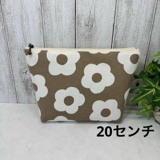 マチあり20センチファスナーポーチ　シンプルフラワー中　ベージュ　ハンドメイド(ポーチ)