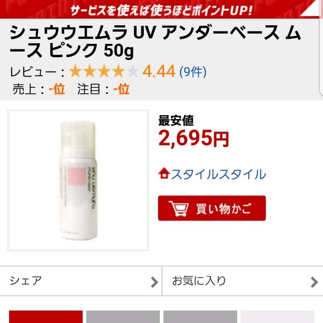 shu uemura(シュウウエムラ)のUVカットベースムース コスメ/美容のベースメイク/化粧品(化粧下地)の商品写真