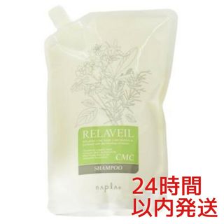 ナプラ(NAPUR)の【新品】ナプラ リラベール CMCシャンプー 詰替 1000mL(シャンプー)