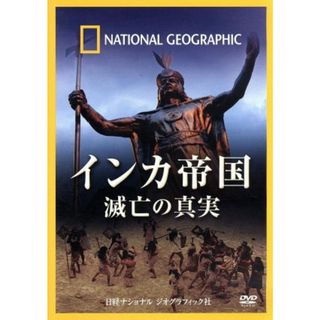 ナショナル　ジオグラフィック　インカ帝国　滅亡の真実(ドキュメンタリー)