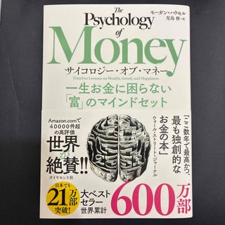 ダイヤモンド社 - サイコロジー・オブ・マネー