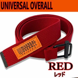 ユニバーサルオーバーオール(UNIVERSAL OVERALL)のレッド  837 ユニバーサルオーバーオール  テープベルト 赤(ベルト)