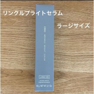オルビス(ORBIS)のオルビス リンクルブライトセラム ラージサイズ　60g(美容液)