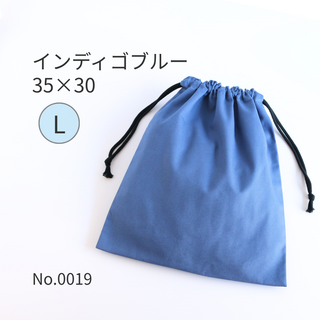 巾着袋 L インディゴブルー｜体操服袋・お着替え袋・お道具袋・シンプル(体操着入れ)