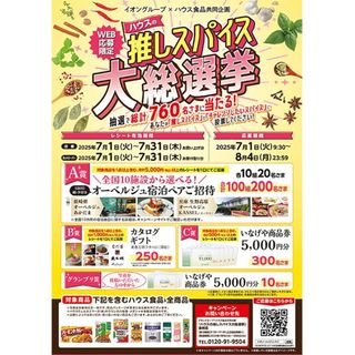 キリン(キリン)の★★懸賞応募 KIRIN ハウス食品 キャンペーン2種★★(その他)