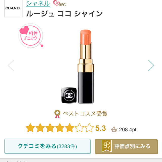 CHANEL ルージュココシャイン 75 メルバの通販 by ♡まず自己紹介をお読みください♡｜シャネルならラクマ