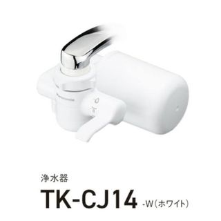 パナソニック(Panasonic)のパナソニック Panasonic 浄水器 ホワイト TK-CJ14-W(その他)