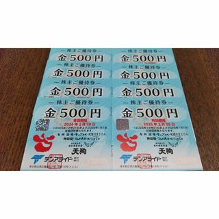★最新 テンアライド 株主優待券 4,000円分★(レストラン/食事券)