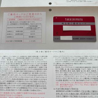 匿名発送　高島屋　株主優待カード　限度額15万円(その他)