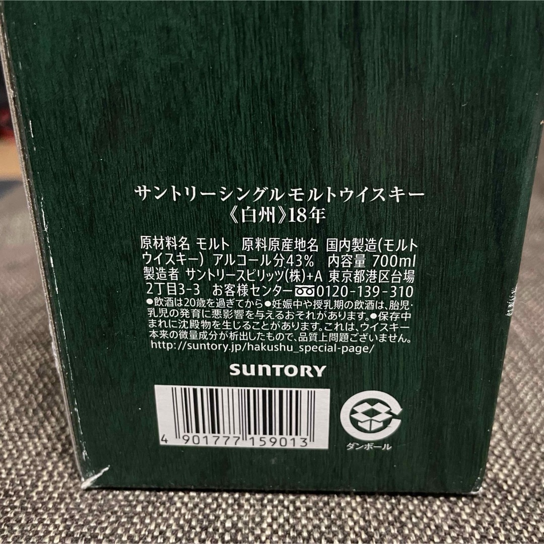 サントリー - サントリー【白州18年】空箱 カートン SUNTORY