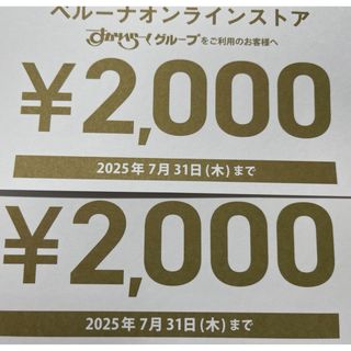 ベルーナ　BELLUNA オンラインストア　クーポン　2枚(ショッピング)