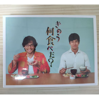 きのう何食べた？DVD