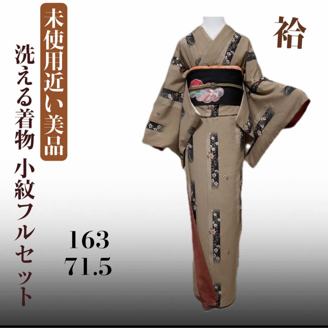 洗える着物 フルセット4点 ゆったり トールサイズ a15 レディースの水着/浴衣(着物)の商品写真