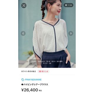 ピンキーアンドダイアン(Pinky&Dianne)のPINKY&DIANNE パイピングシアーブラウス(Tシャツ(半袖/袖なし))