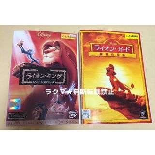 ディズニー(Disney)のDVD ディズニー　ライオンキング　ライオンガード　2作品セット(アニメ)
