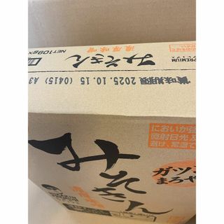 日清食品 - ヒカキン　プロデュース　新みそきん