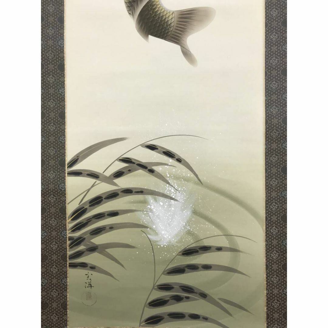 真作/上田玄洋/跳鯉図/翔鯉図/コイ図/花鳥図/魚図/掛軸☆宝船