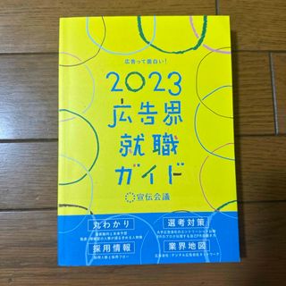 広告界就職ガイド