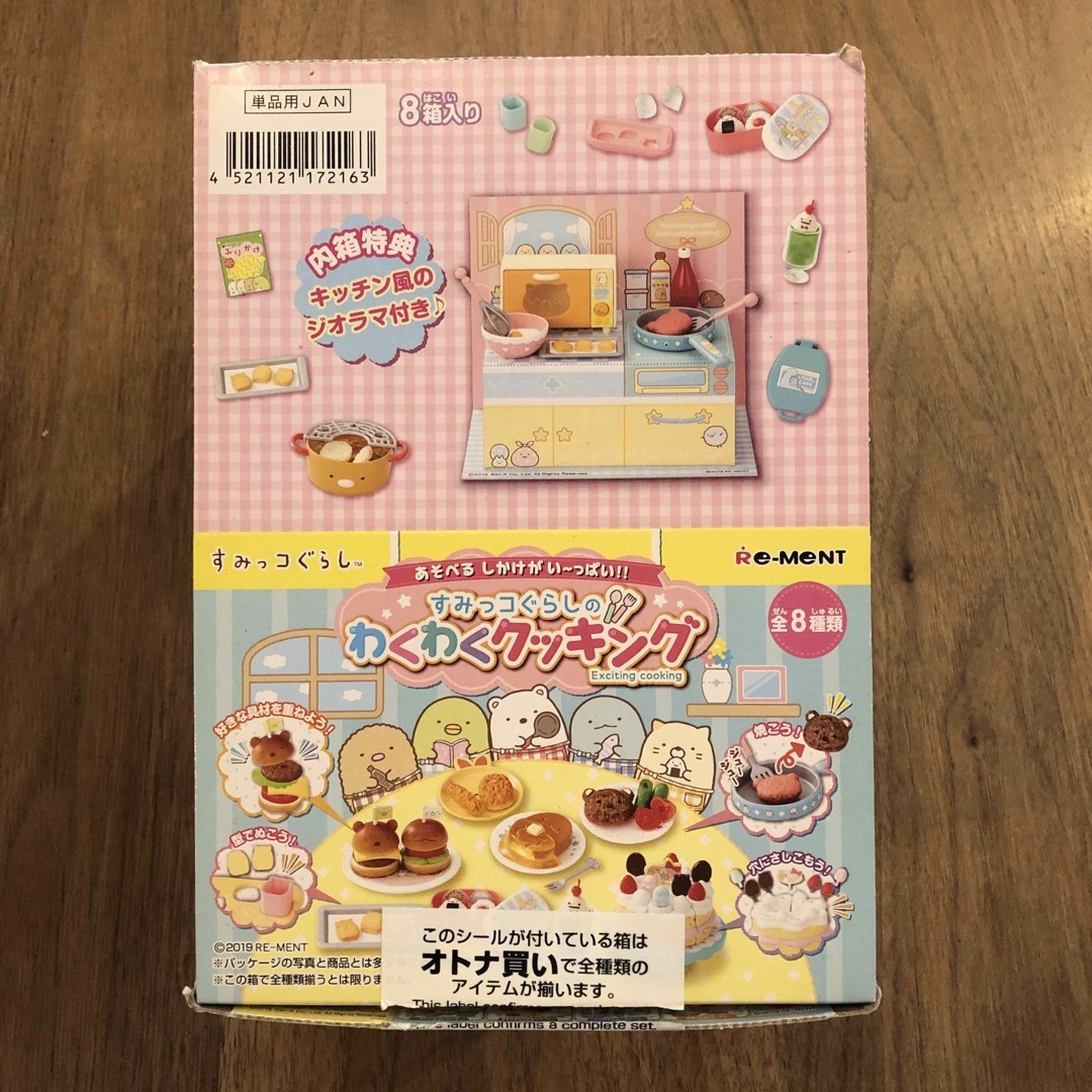 リーメント すみっコぐらし わくわくクッキング 新品未使用 箱付き コンプセット すみっコぐらし - リーメント すみっコぐらし わくわく