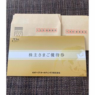 近畿日本ツーリスト　株主優待券(その他)