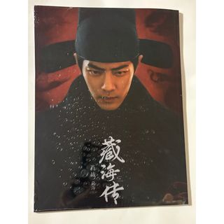 #688 肖戦　蔵海伝　古装　中国ドラマ　シャオジャン
