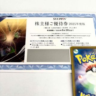 シュッピン 株主優待 とポケモンカードのセット(その他)