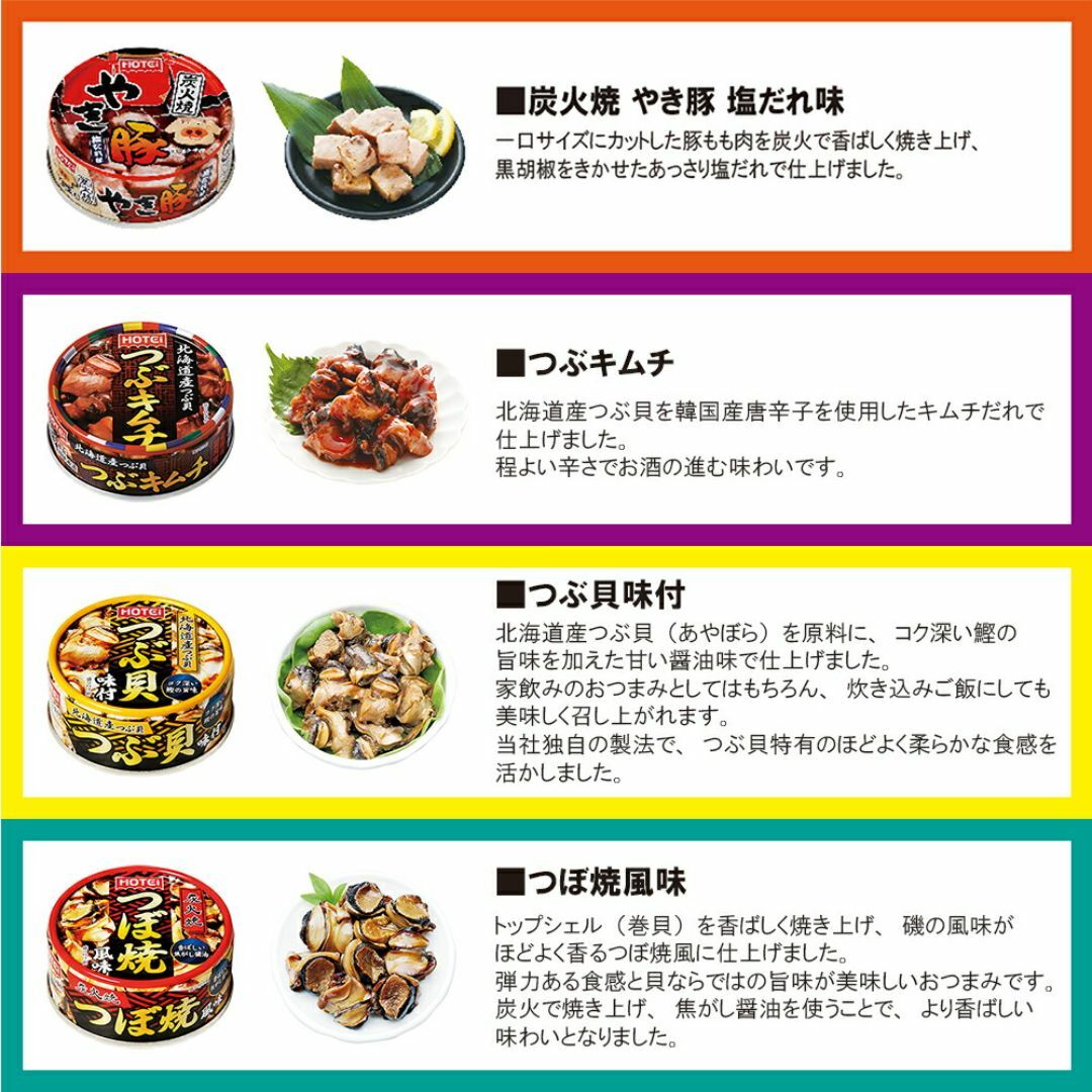 ホテイフーズ(ホテイフーズ)の【 送料無料 あす楽 】 ホテイ フーズ やきとり 惣菜 貝 缶詰 19種 ×各1個 計19個 食べ比べ 詰め合わせ アソート セット まとめ買い 缶詰め おつまみ あて 常備食 保存食 食品/飲料/酒の食品(その他)の商品写真