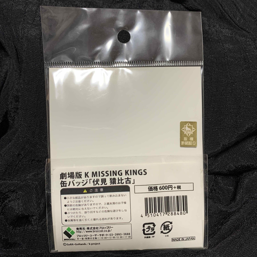 K MISSING KINGS 伏見 缶バッジ K MISSING KINGS 伏見 缶バッジの通販 by もも|ラクマ