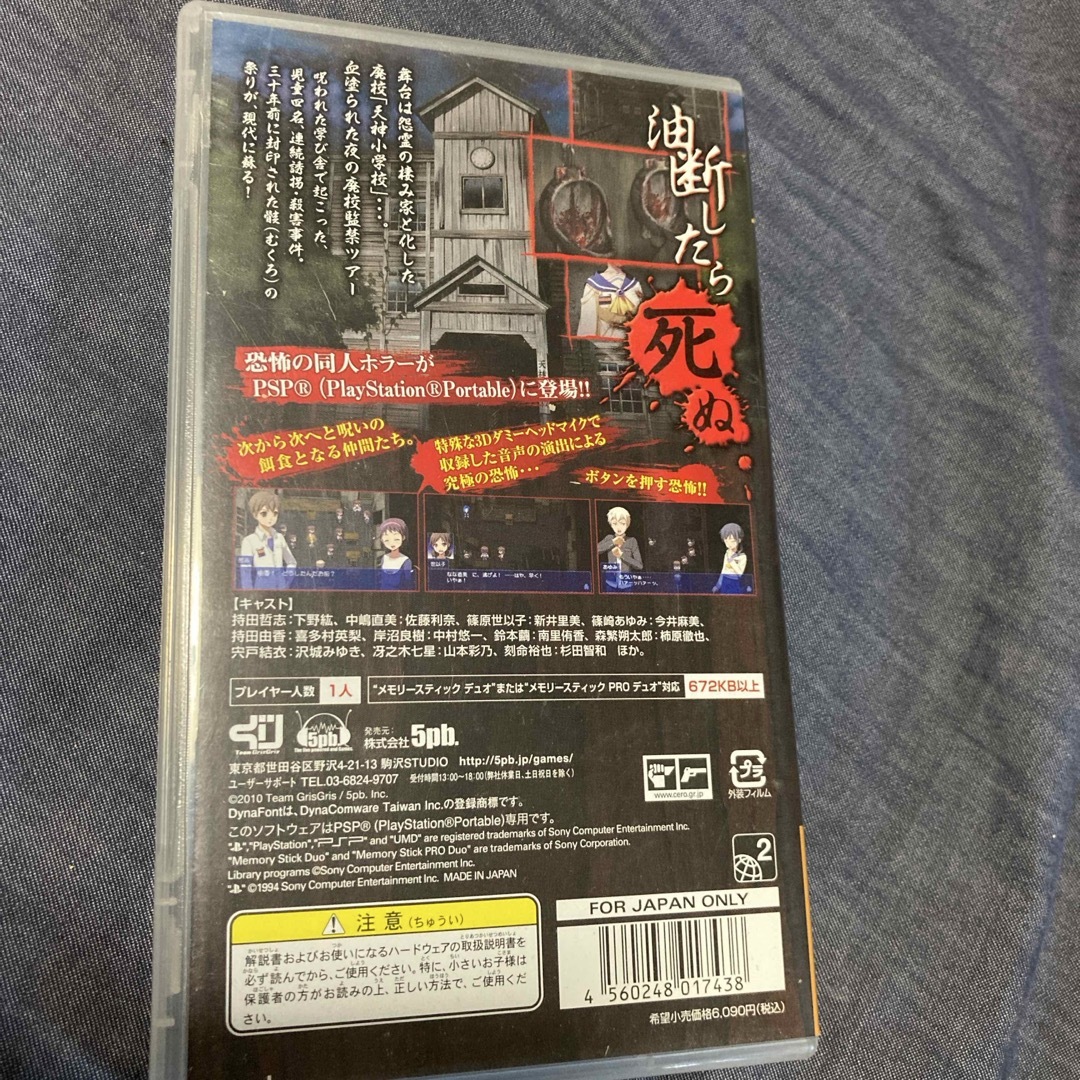 コープスパーティー ブラッドカバー リピーティッドフィアー エンタメ/ホビーのゲームソフト/ゲーム機本体(携帯用ゲームソフト)の商品写真