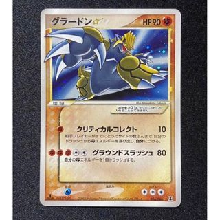 ポケモンカード グラードン ☆ スター 1ED 056/086(シングルカード)