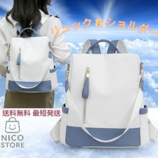 リュック ２way リュックサック マザーズリュック ショルダー 白青色 新品(リュック/バックパック)
