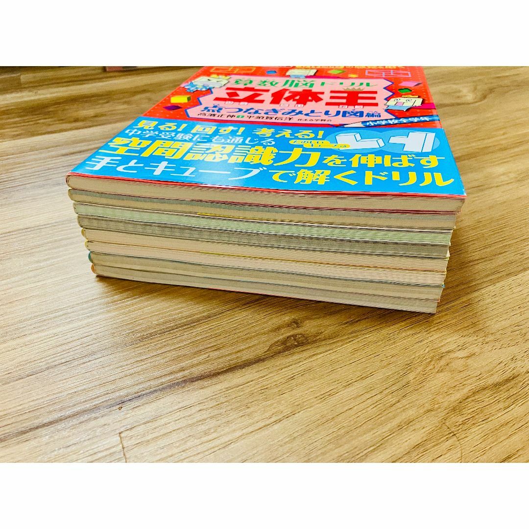 未使用未記入8冊セット】貴重 算数脳ドリル立体王 算数脳ドリル