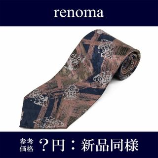 RENOMA - レノマ ネクタイ 新品同様 シルク ネイビーブルー 茶色 グレー 光沢 ブランド