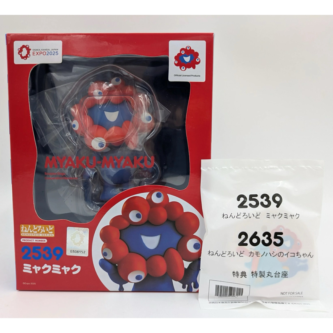 ねんどろいど 2539 ミャクミャク ミャクミャク&イコちゃん 特典台座付 GOOD SMILE COMPANY - 【万博限定】ねんどろいど ミャクミャクの