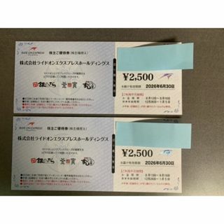ライドオンエクスプレス　株主優待券　5,000円分(レストラン/食事券)