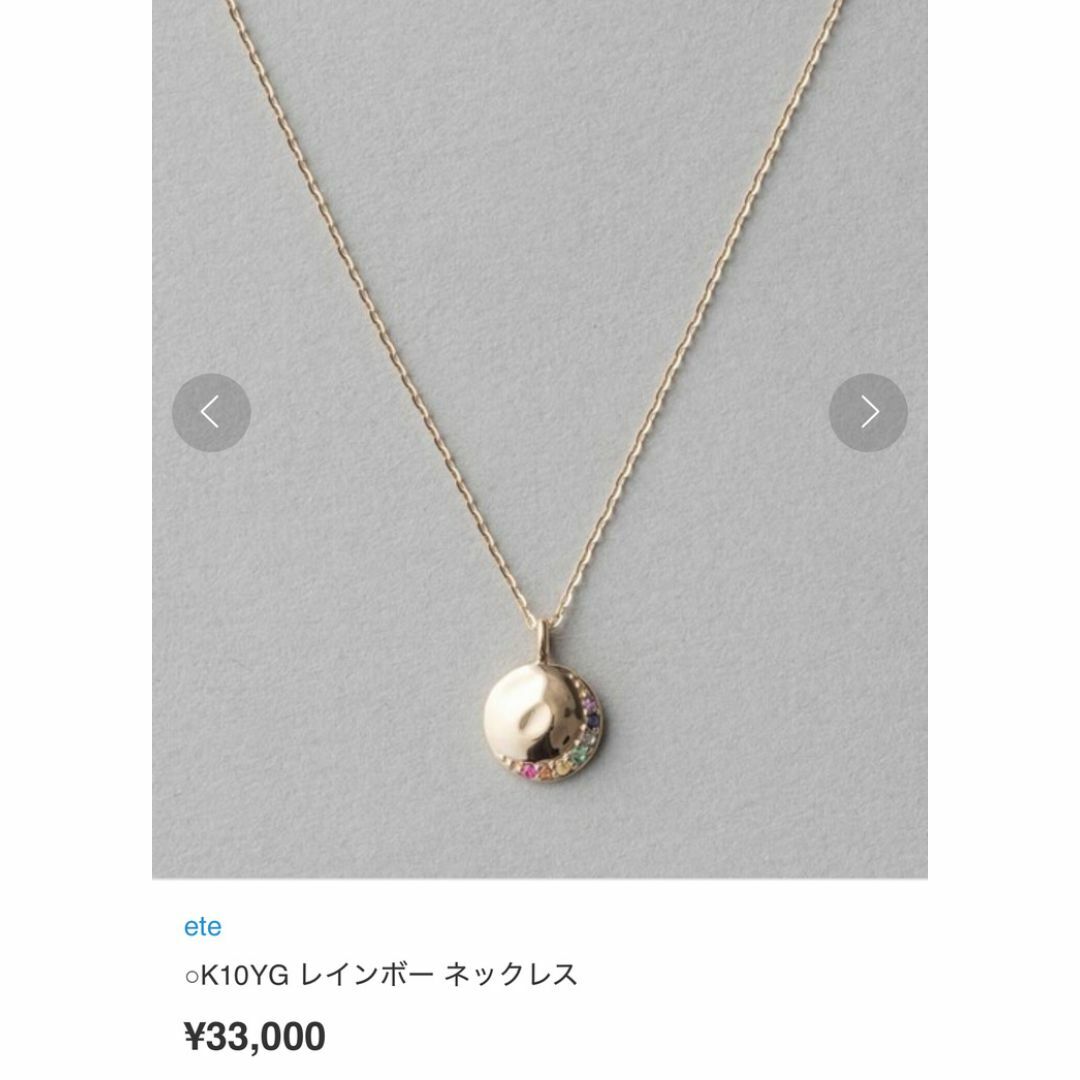 ete - ete K10 レインボー ゴールドネックレス エテ 美品の通販